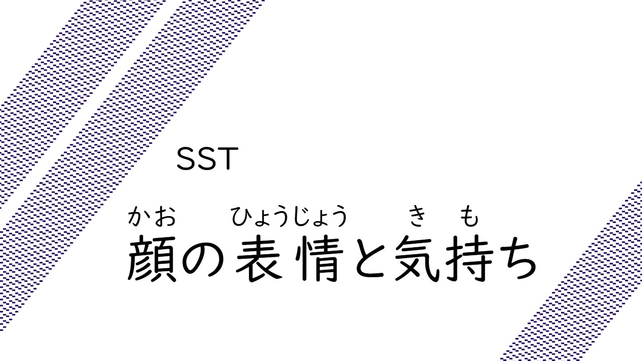 Sstと巧緻性トレーニング 仙台市の 就労準備型 放課後等デイサービス Rickeyアカデミー リッキーアカデミー 青葉区 太白区 あすと長町 仙台青葉通 長町南