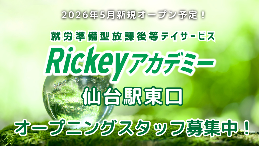 rickey_academy_202603_recruit_bn