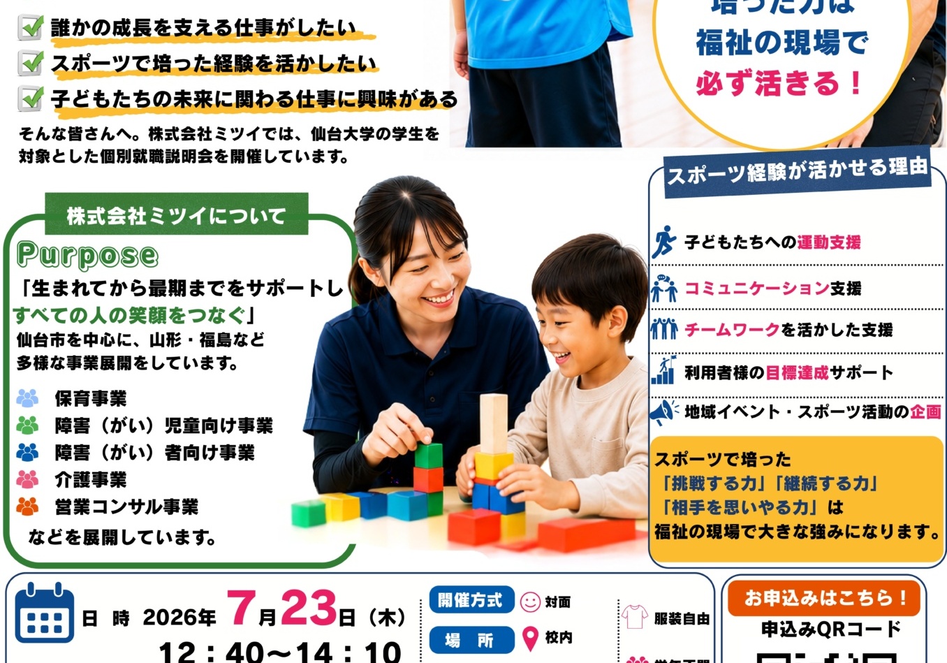 260723仙台大学様_就職説明会チラシ