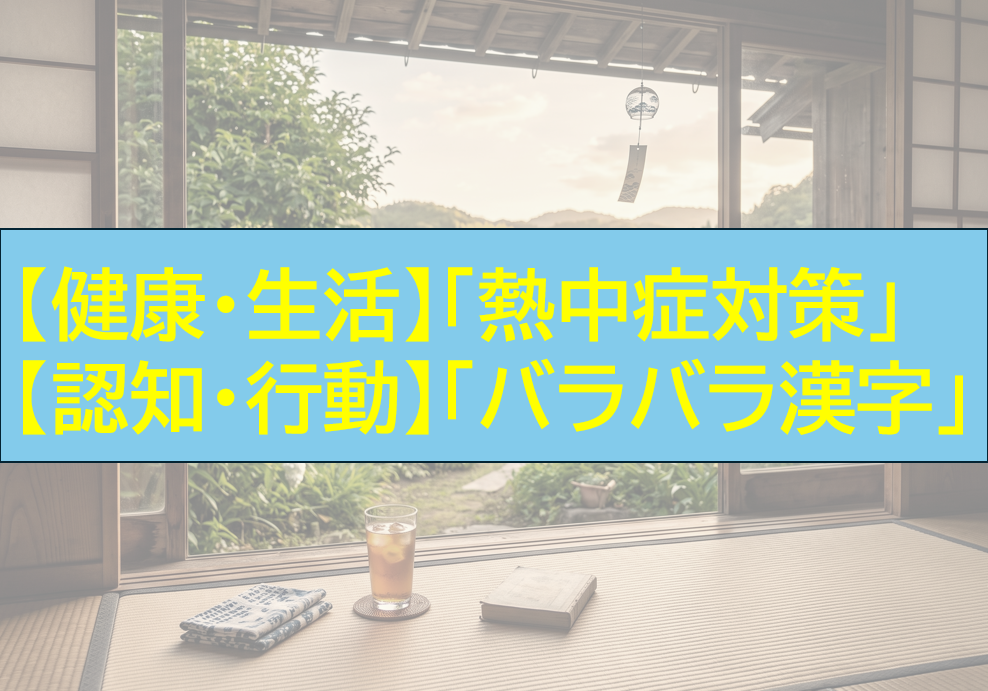 7月20日　ヘッダー