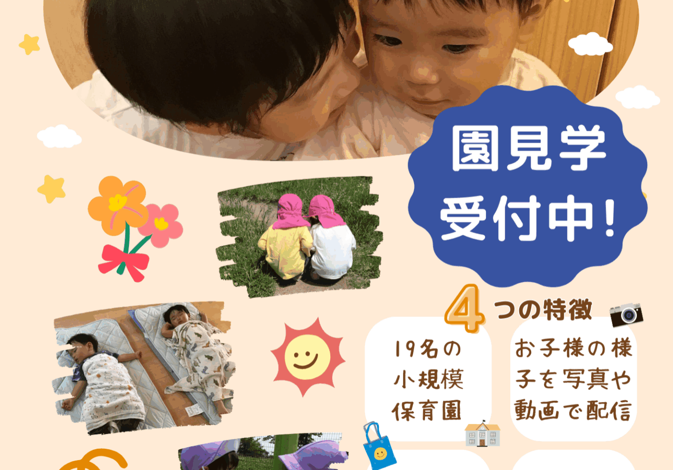 R7.12.10 園児募集