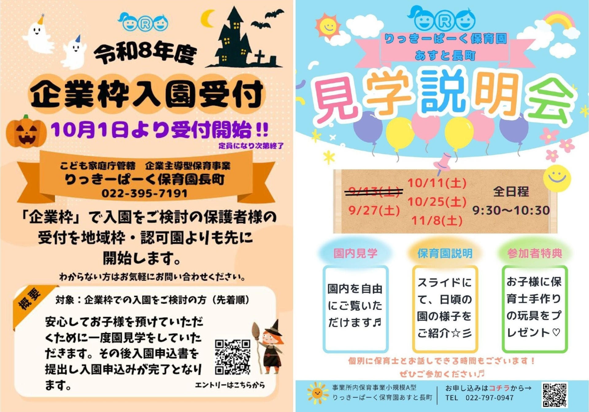 R7.9.25見学説明会アイキャッチ