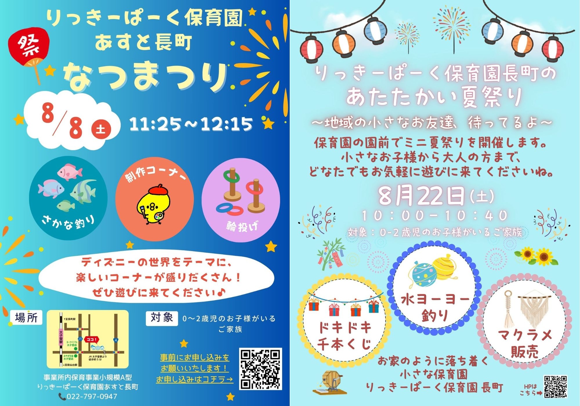 R8 夏祭りチラシ　ブログ用アイキャッチ