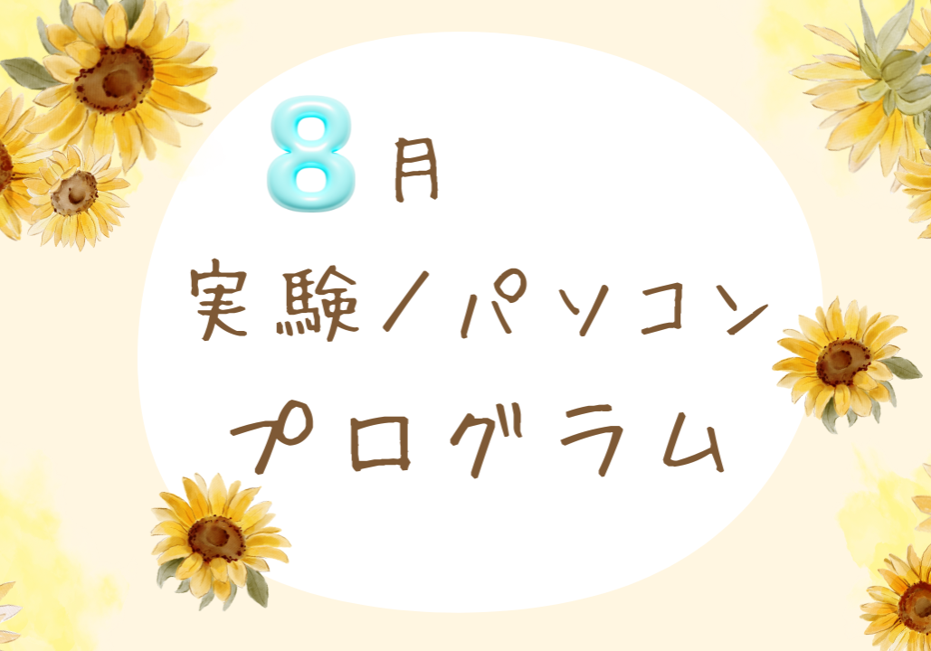 【ブログ】seh260730アイキャッチ (1)
