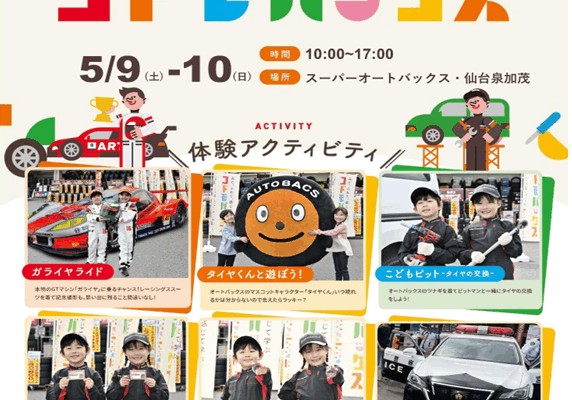 コドモバックス　公式チラシ