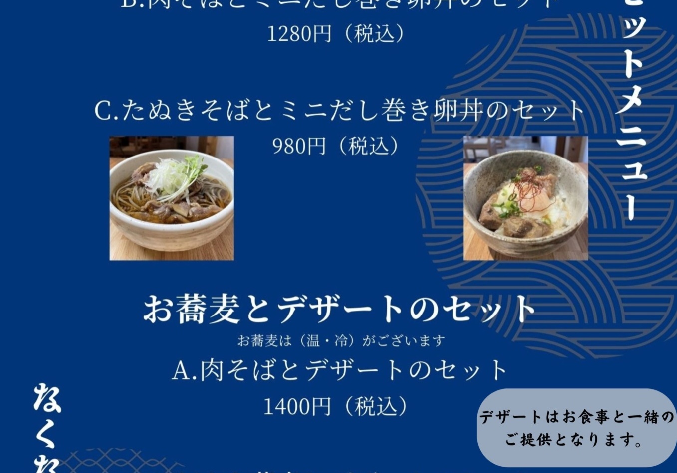 ランチ限定セットメニュー