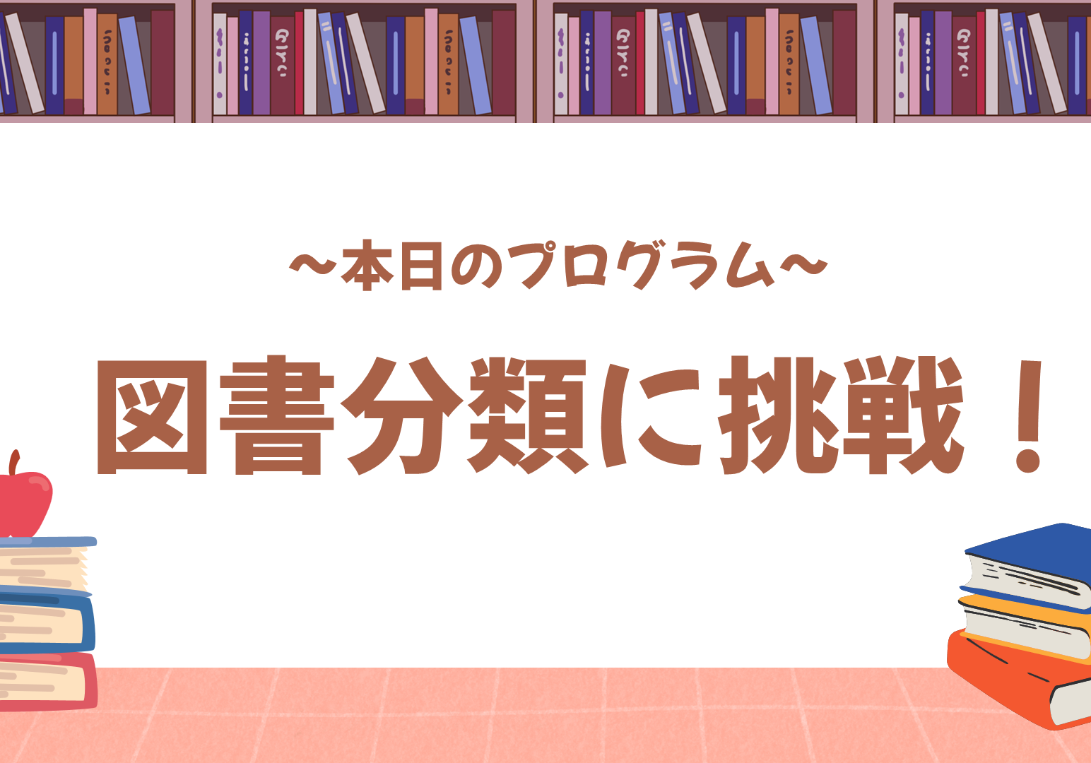 図書